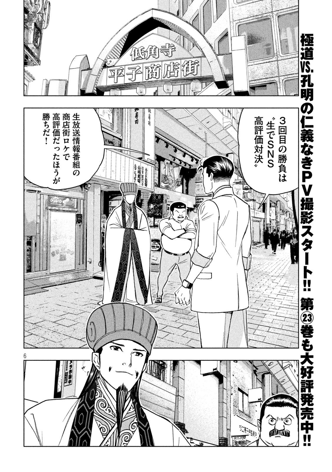 Paripi Koumei Chap 205 - Next Chap 206