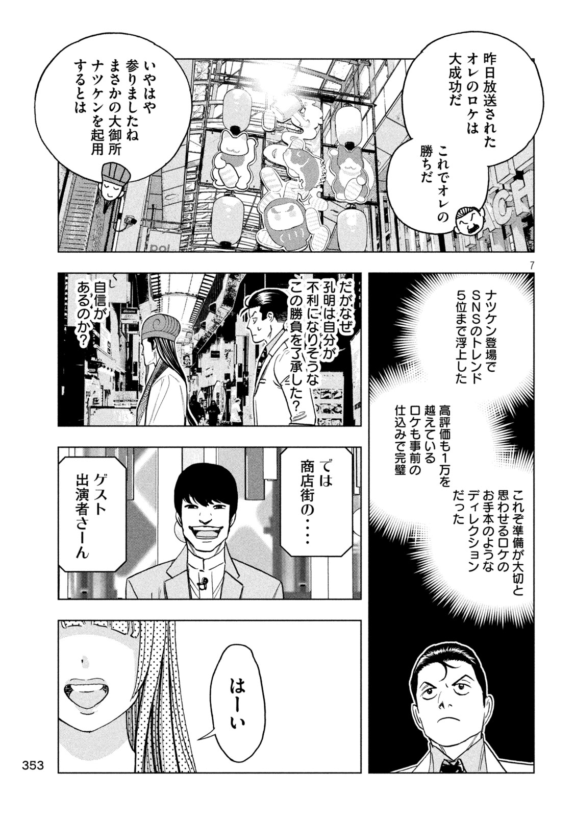 Paripi Koumei Chap 205 - Next Chap 206