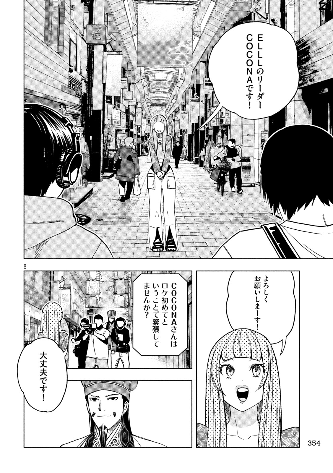 Paripi Koumei Chap 205 - Next Chap 206