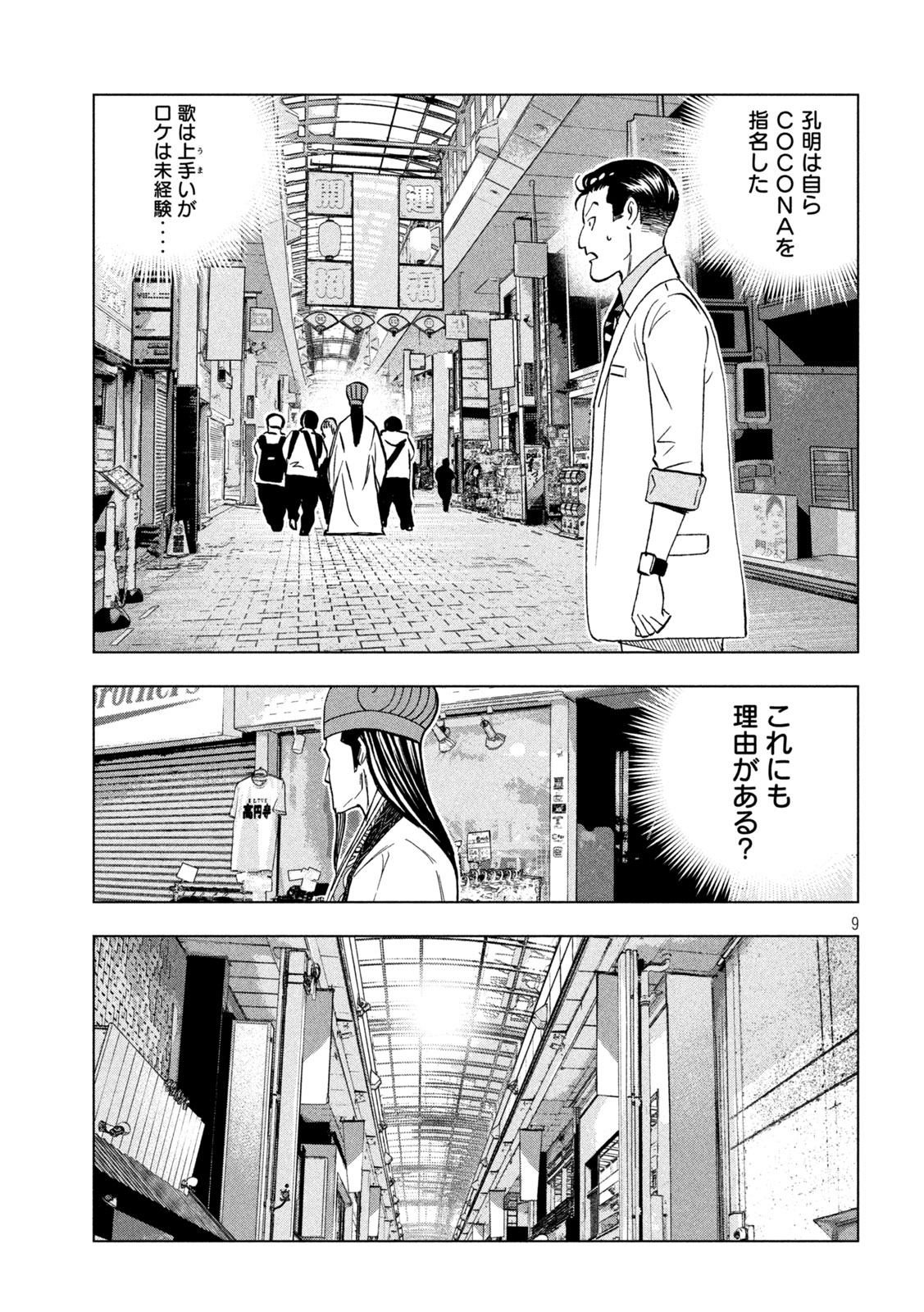 Paripi Koumei Chap 205 - Next Chap 206