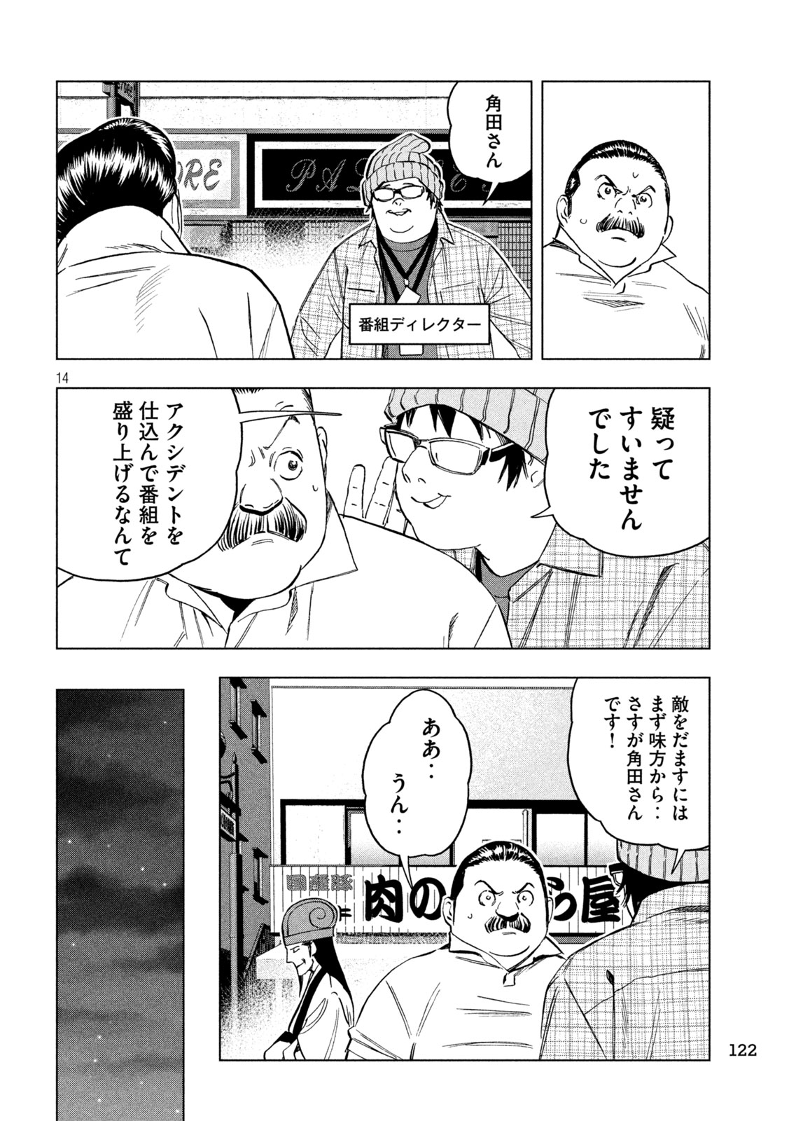 Paripi Koumei Chap 206 - Next Chap 207