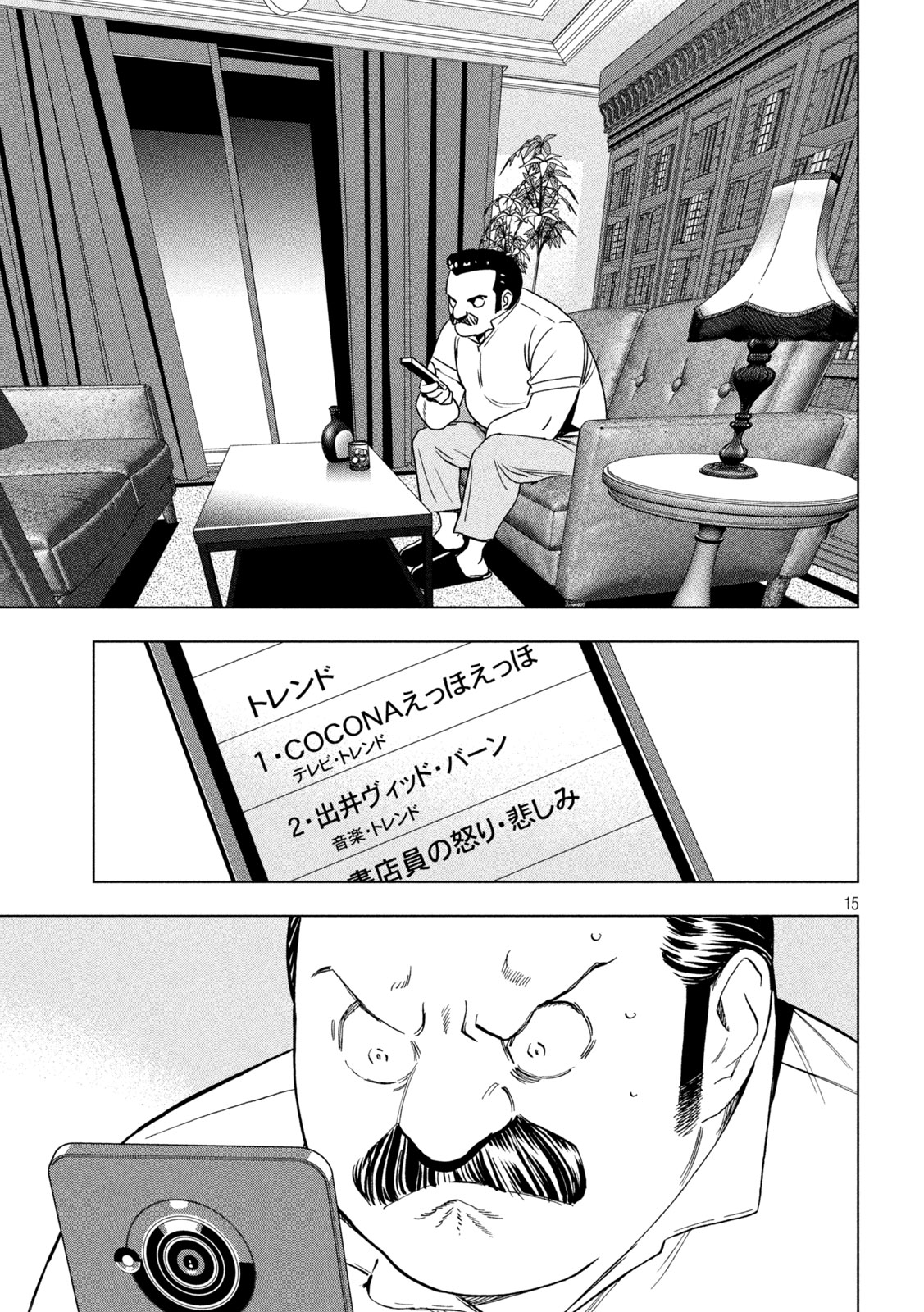 Paripi Koumei Chap 206 - Next Chap 207