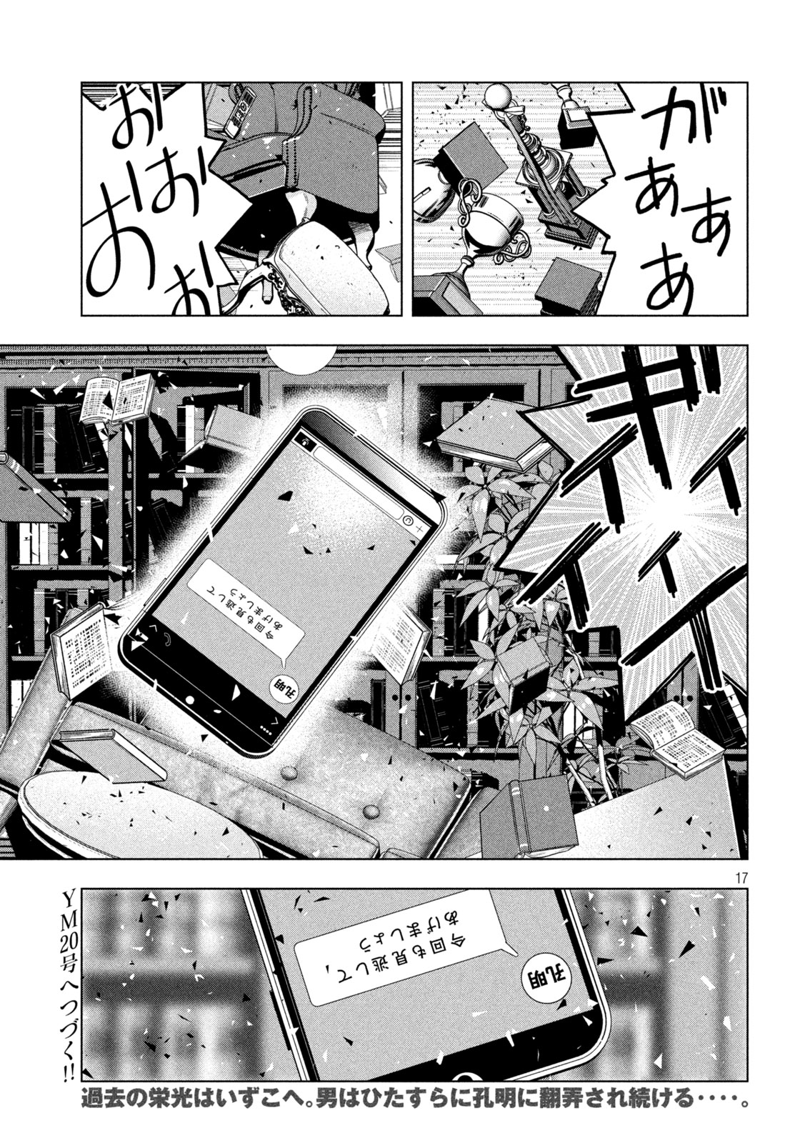 Paripi Koumei Chap 206 - Next Chap 207