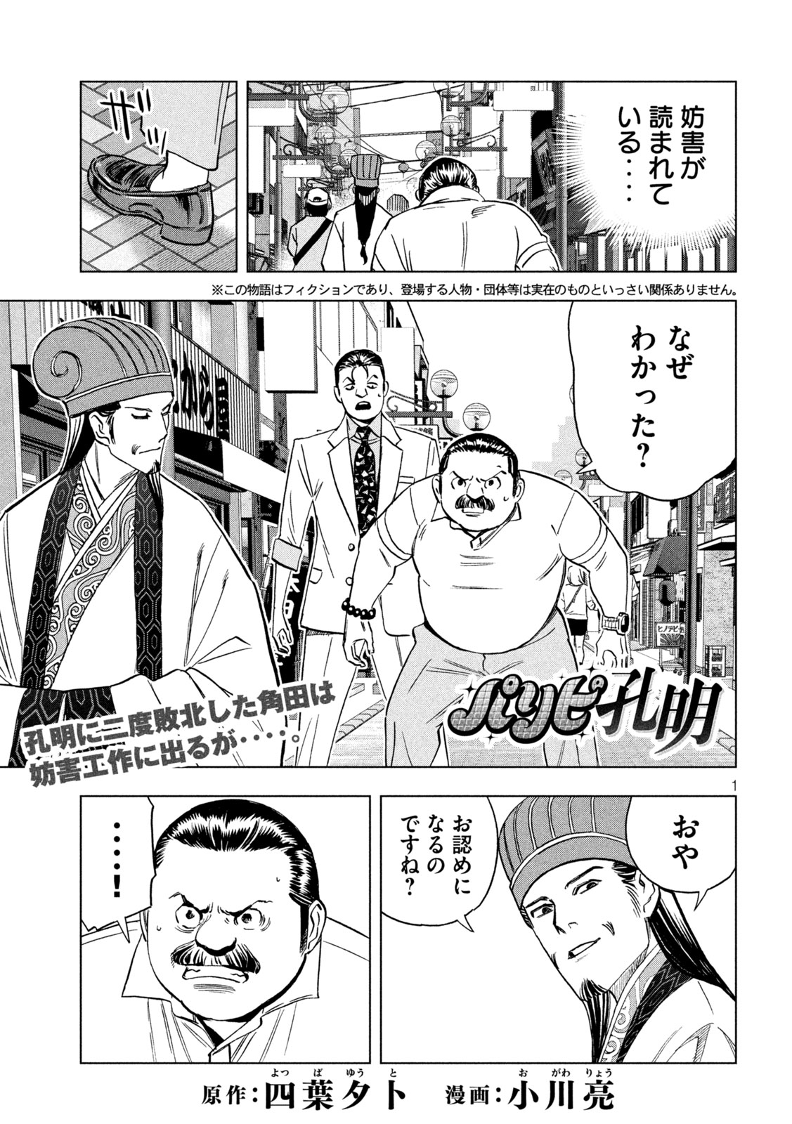 Paripi Koumei Chap 206 - Next Chap 207
