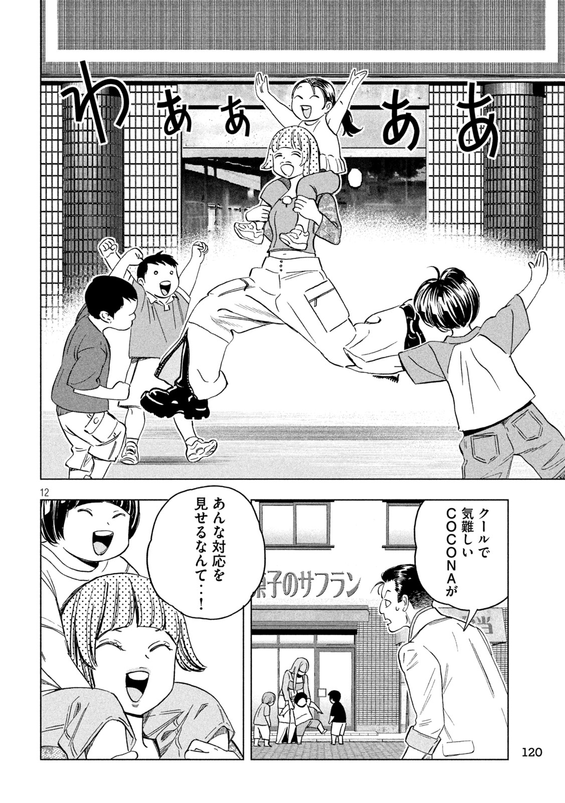 Paripi Koumei Chap 206 - Next Chap 207