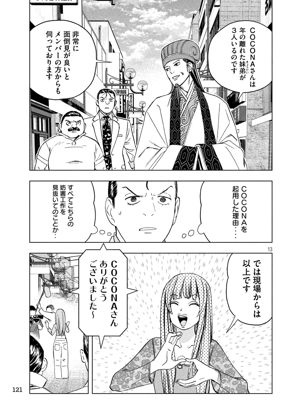 Paripi Koumei Chap 206 - Next Chap 207
