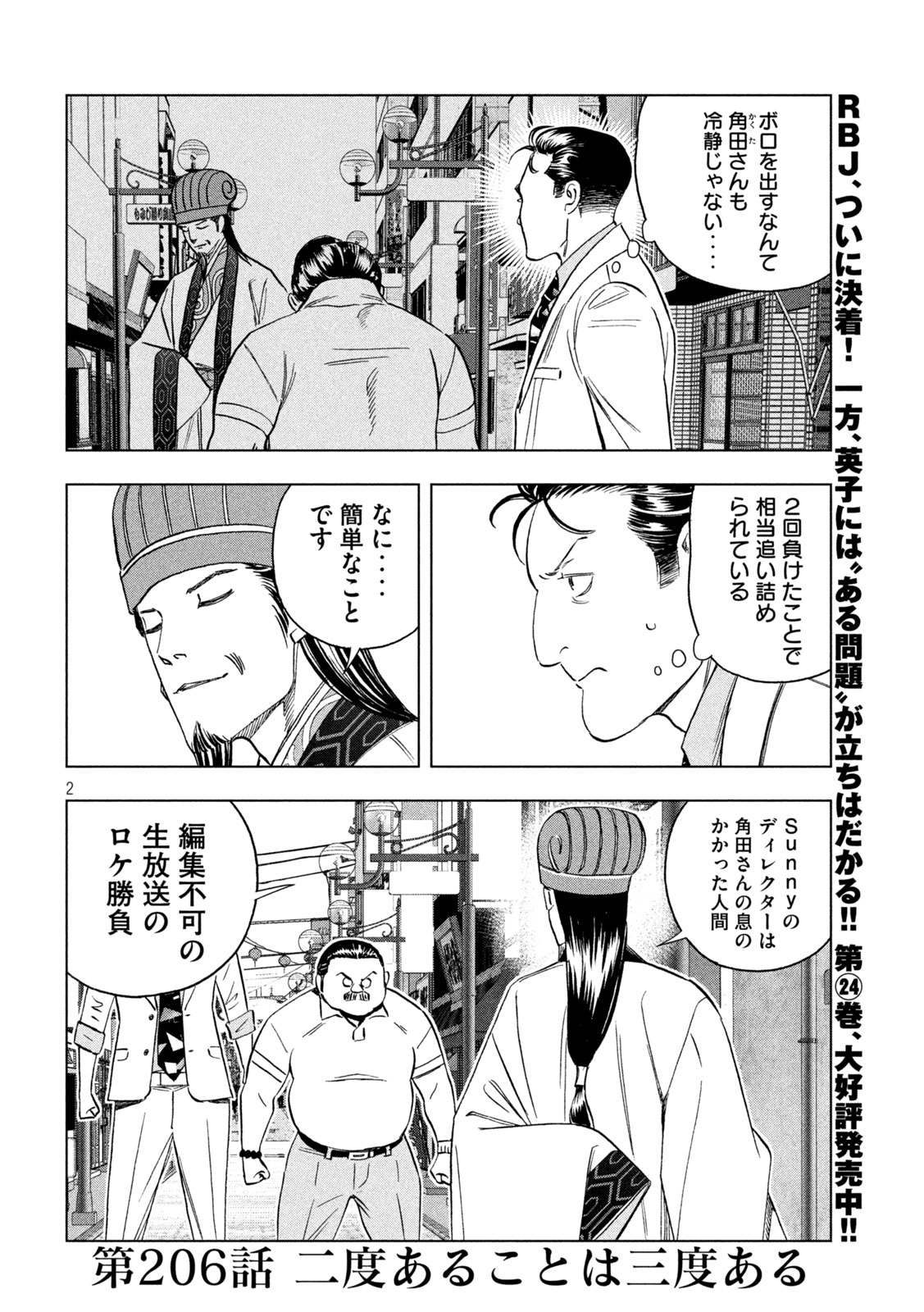 Paripi Koumei Chap 206 - Next Chap 207