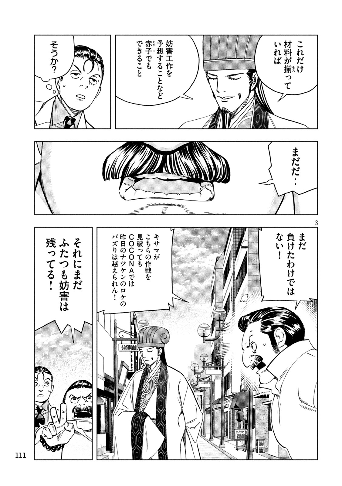 Paripi Koumei Chap 206 - Next Chap 207