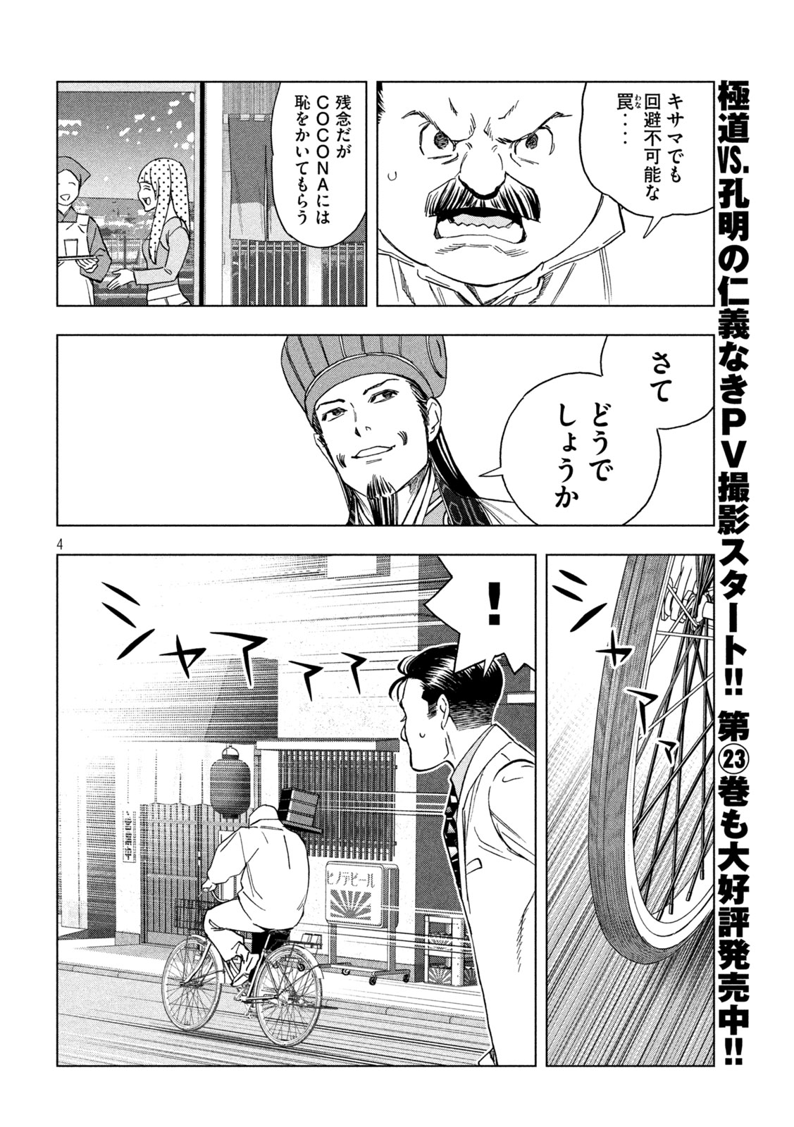 Paripi Koumei Chap 206 - Next Chap 207