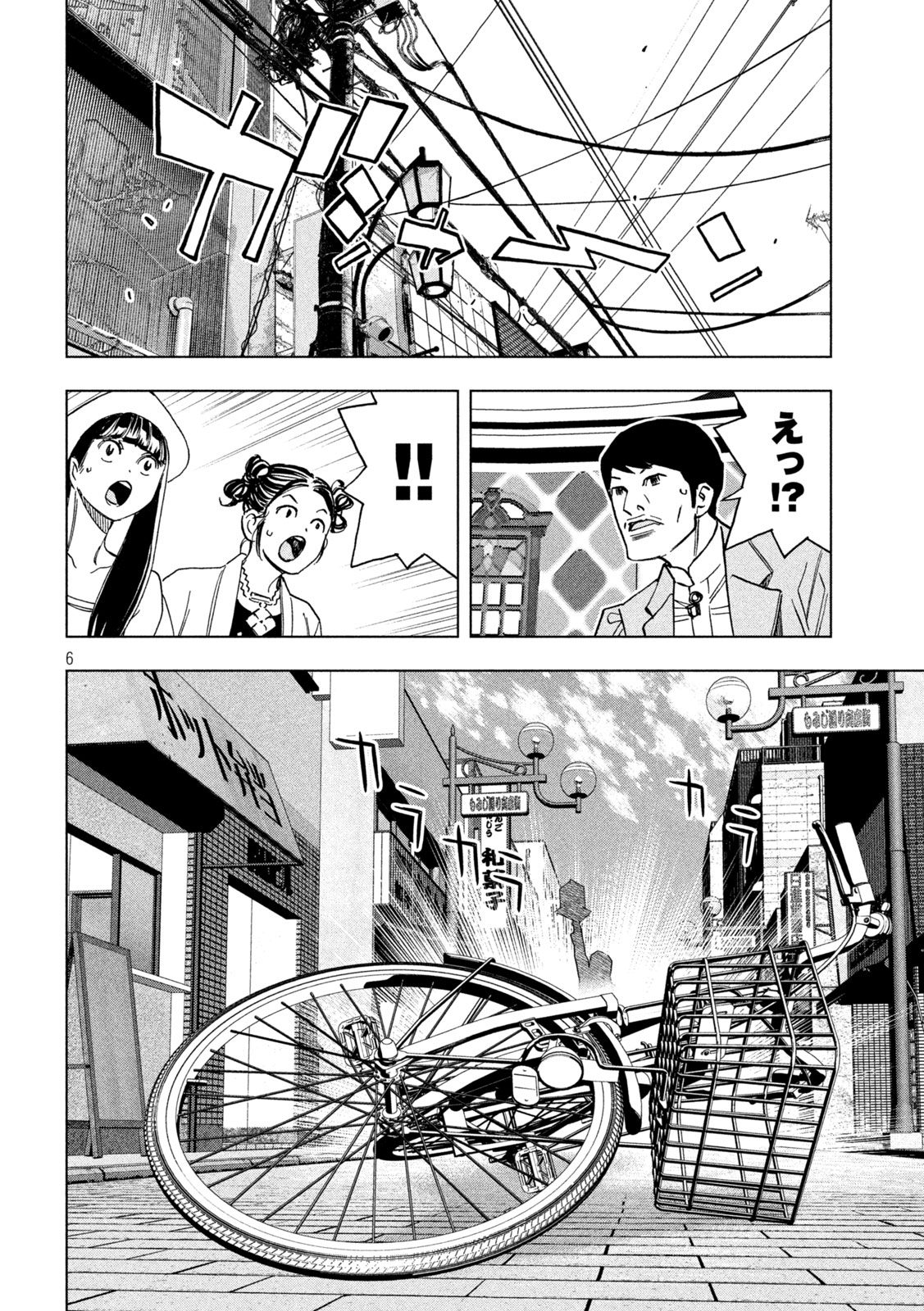 Paripi Koumei Chap 206 - Next Chap 207