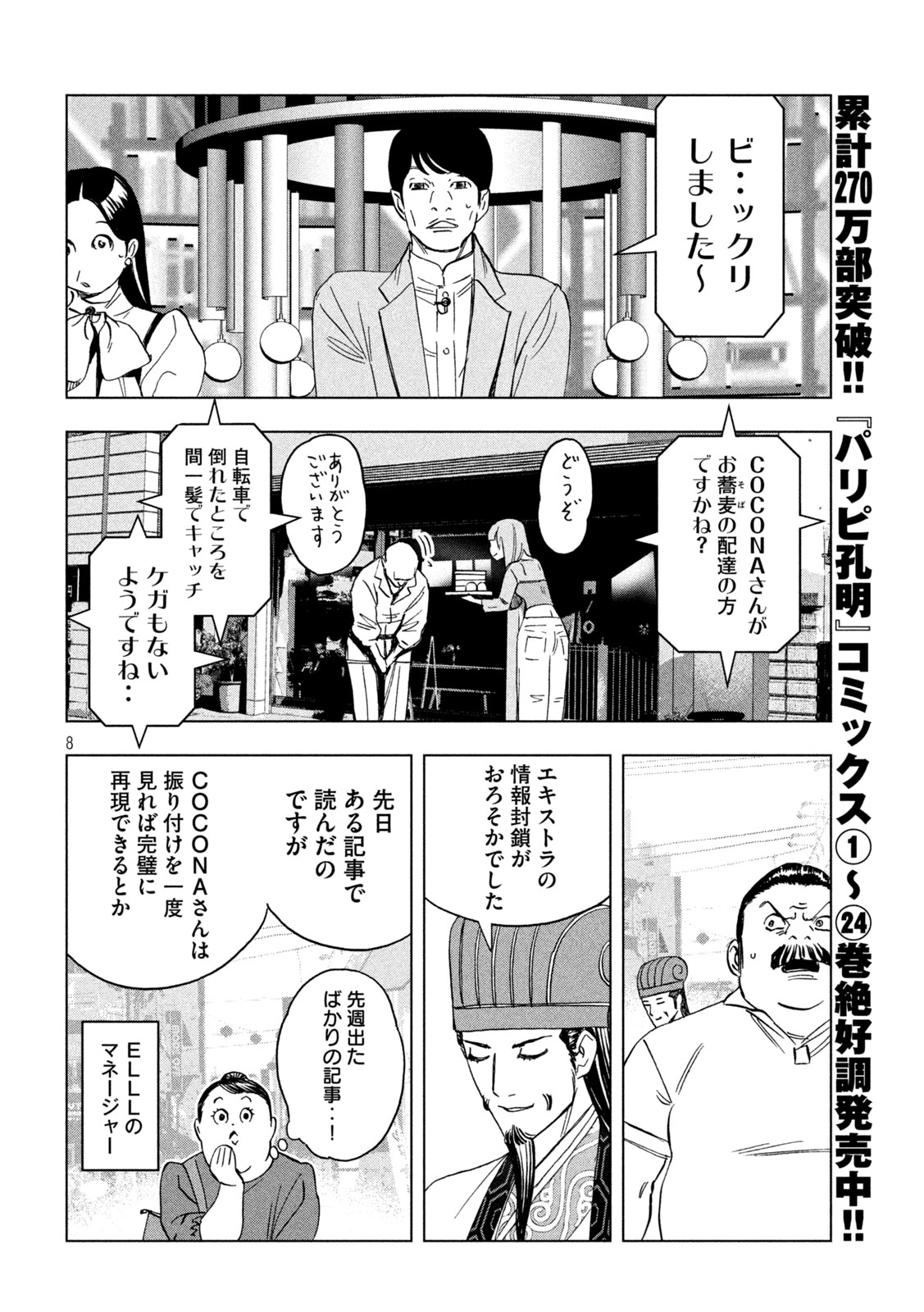 Paripi Koumei Chap 206 - Next Chap 207