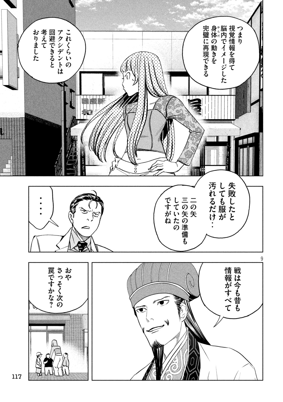 Paripi Koumei Chap 206 - Next Chap 207