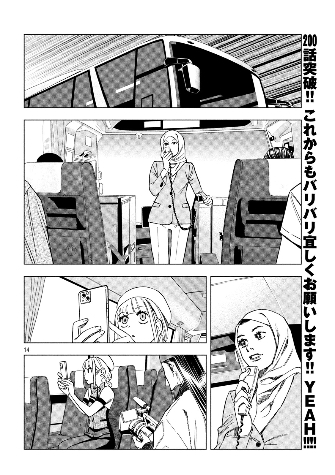 Paripi Koumei Chap 200 - Next Chap 201