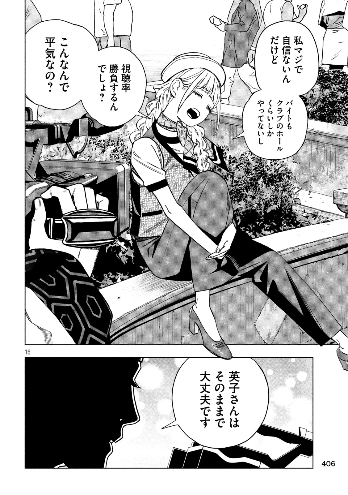 Paripi Koumei Chap 200 - Next Chap 201