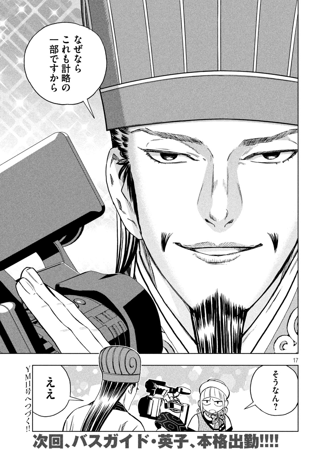 Paripi Koumei Chap 200 - Next Chap 201