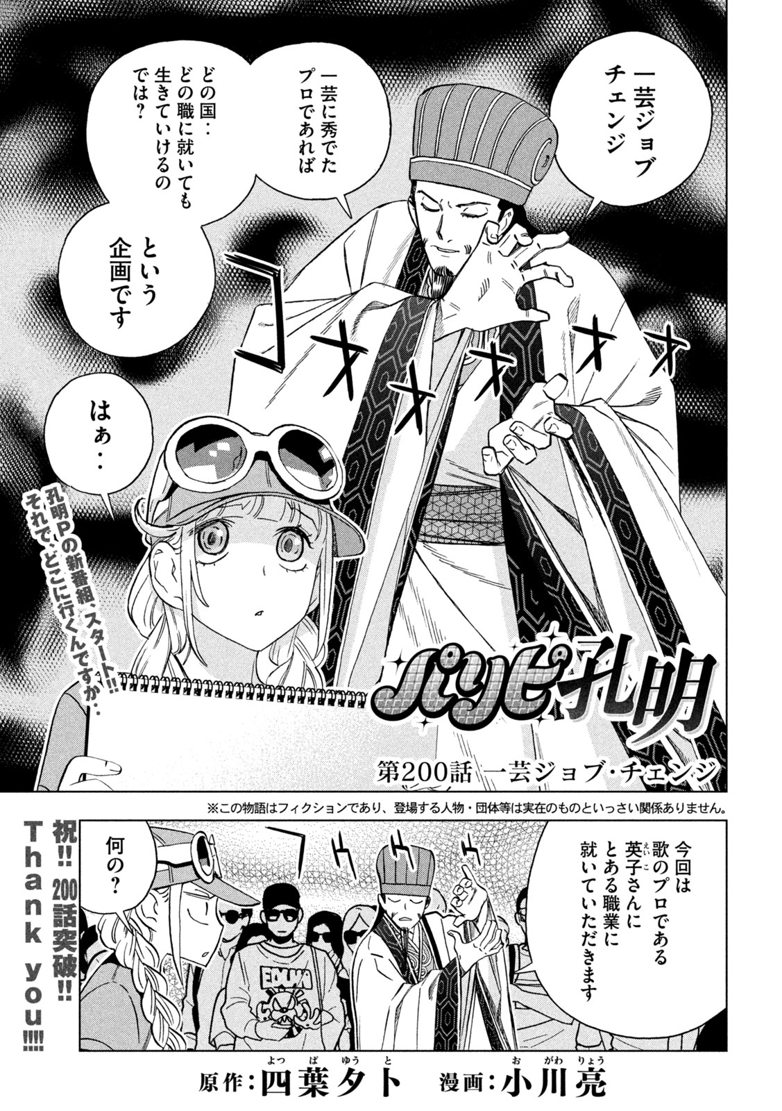Paripi Koumei Chap 200 - Next Chap 201