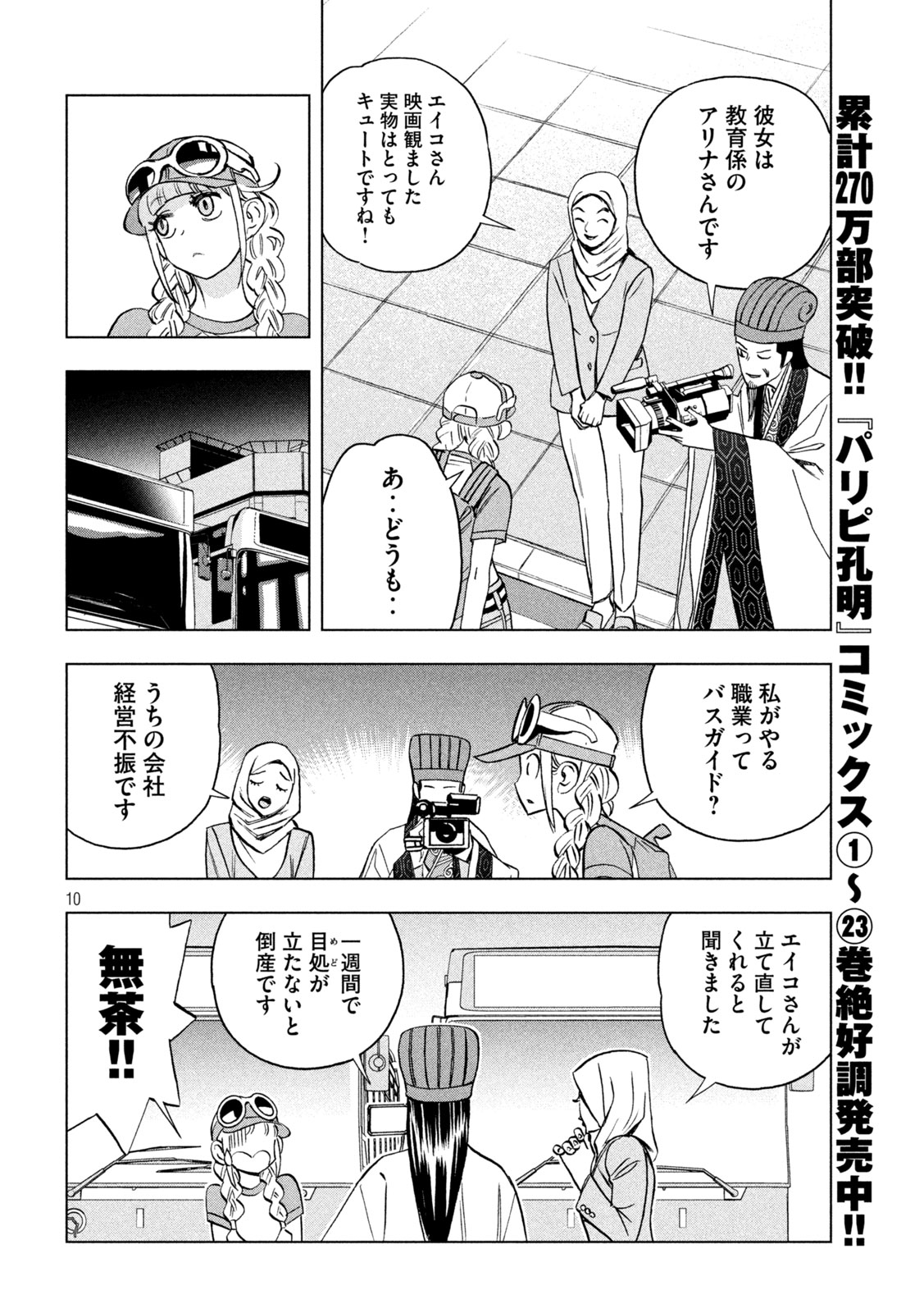 Paripi Koumei Chap 200 - Next Chap 201
