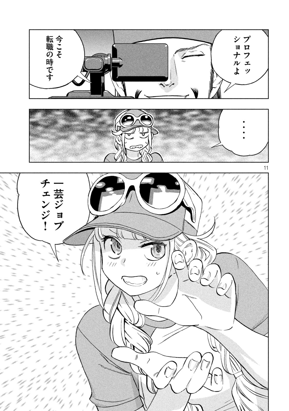 Paripi Koumei Chap 200 - Next Chap 201