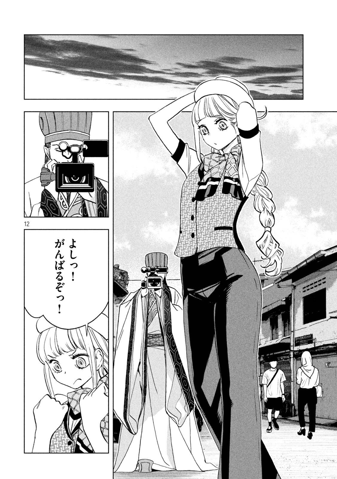 Paripi Koumei Chap 200 - Next Chap 201