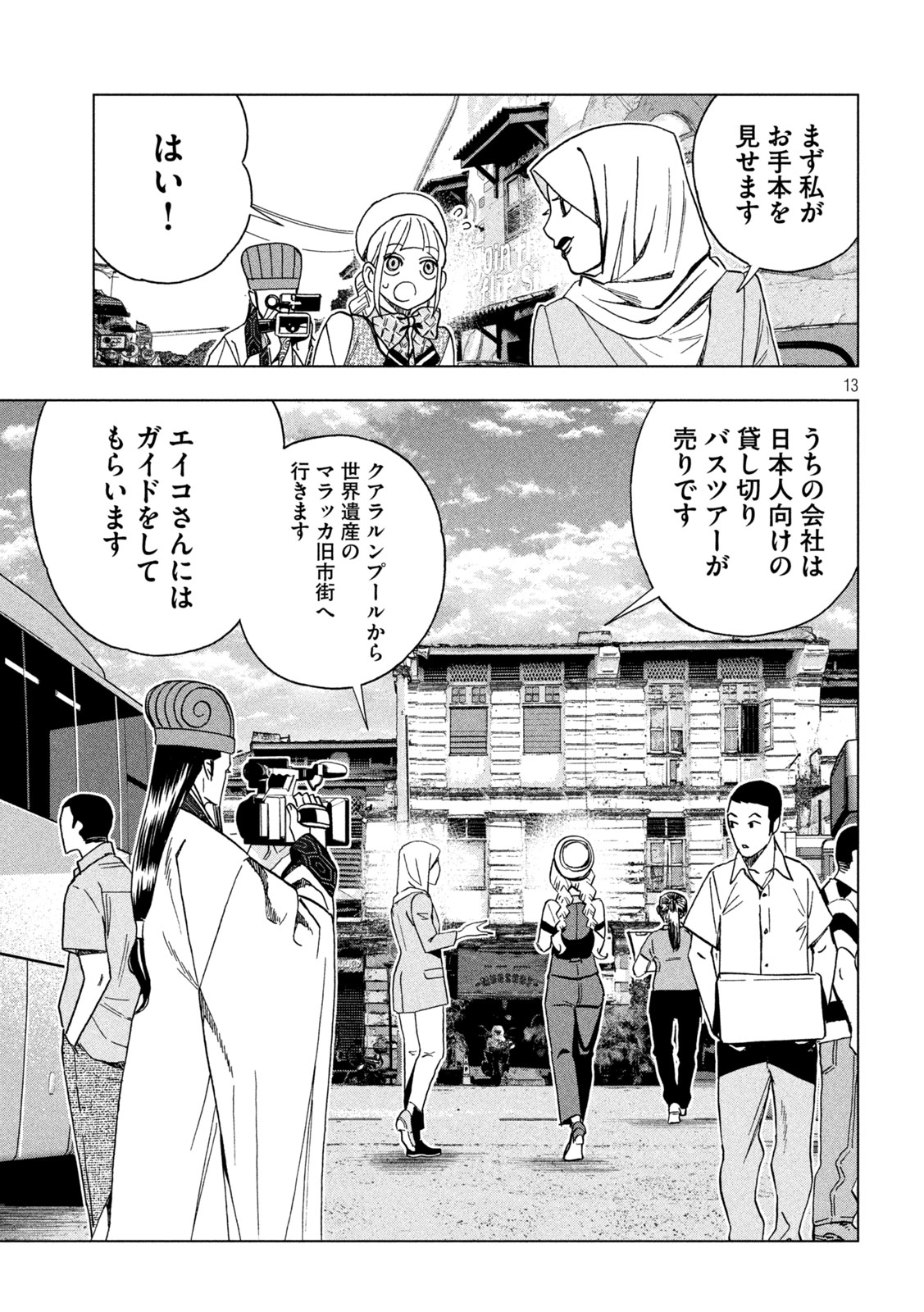 Paripi Koumei Chap 200 - Next Chap 201