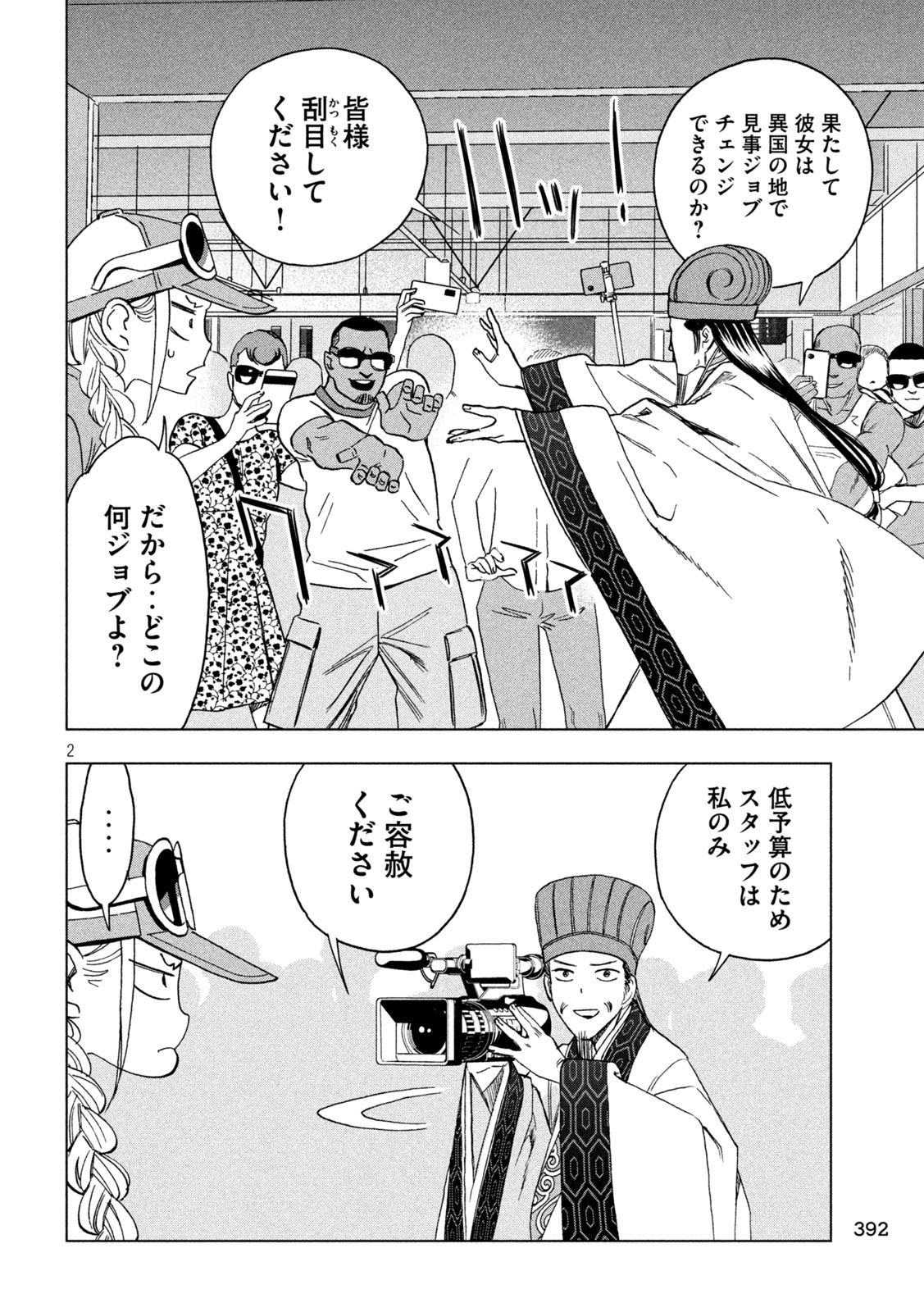 Paripi Koumei Chap 200 - Next Chap 201