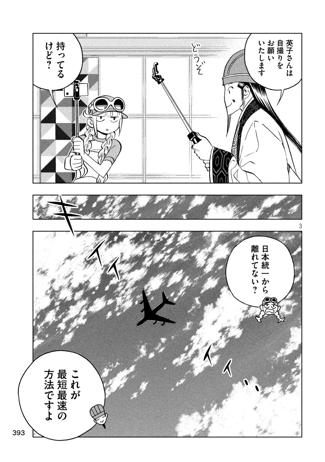 Paripi Koumei Chap 200 - Next Chap 201