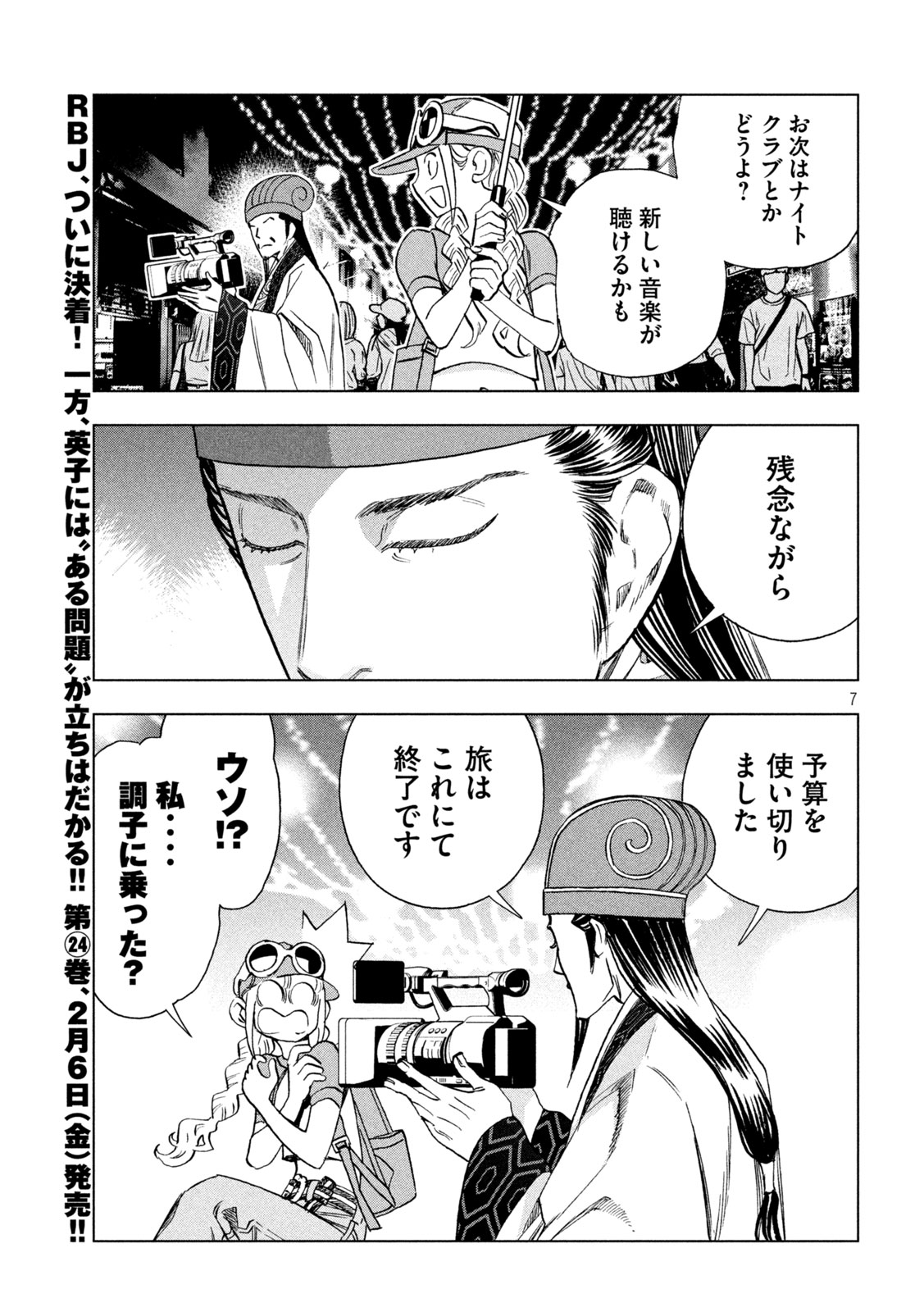 Paripi Koumei Chap 200 - Next Chap 201
