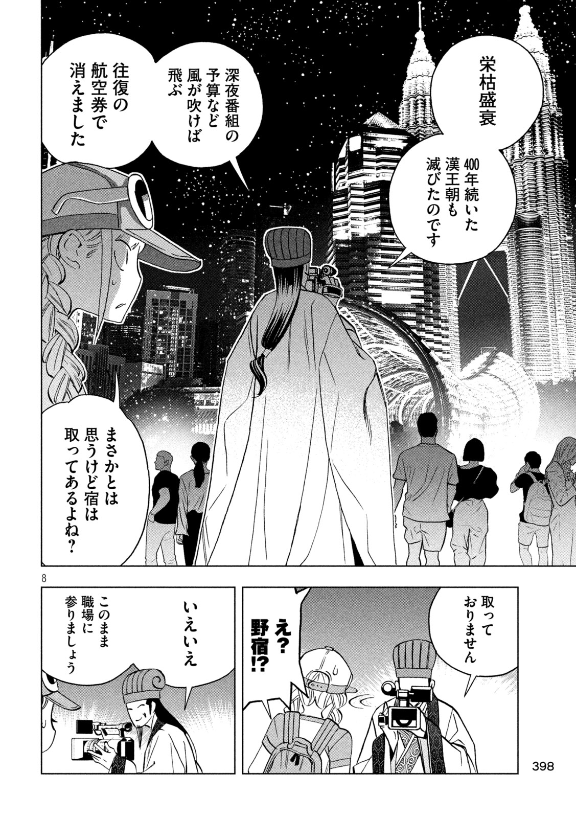 Paripi Koumei Chap 200 - Next Chap 201