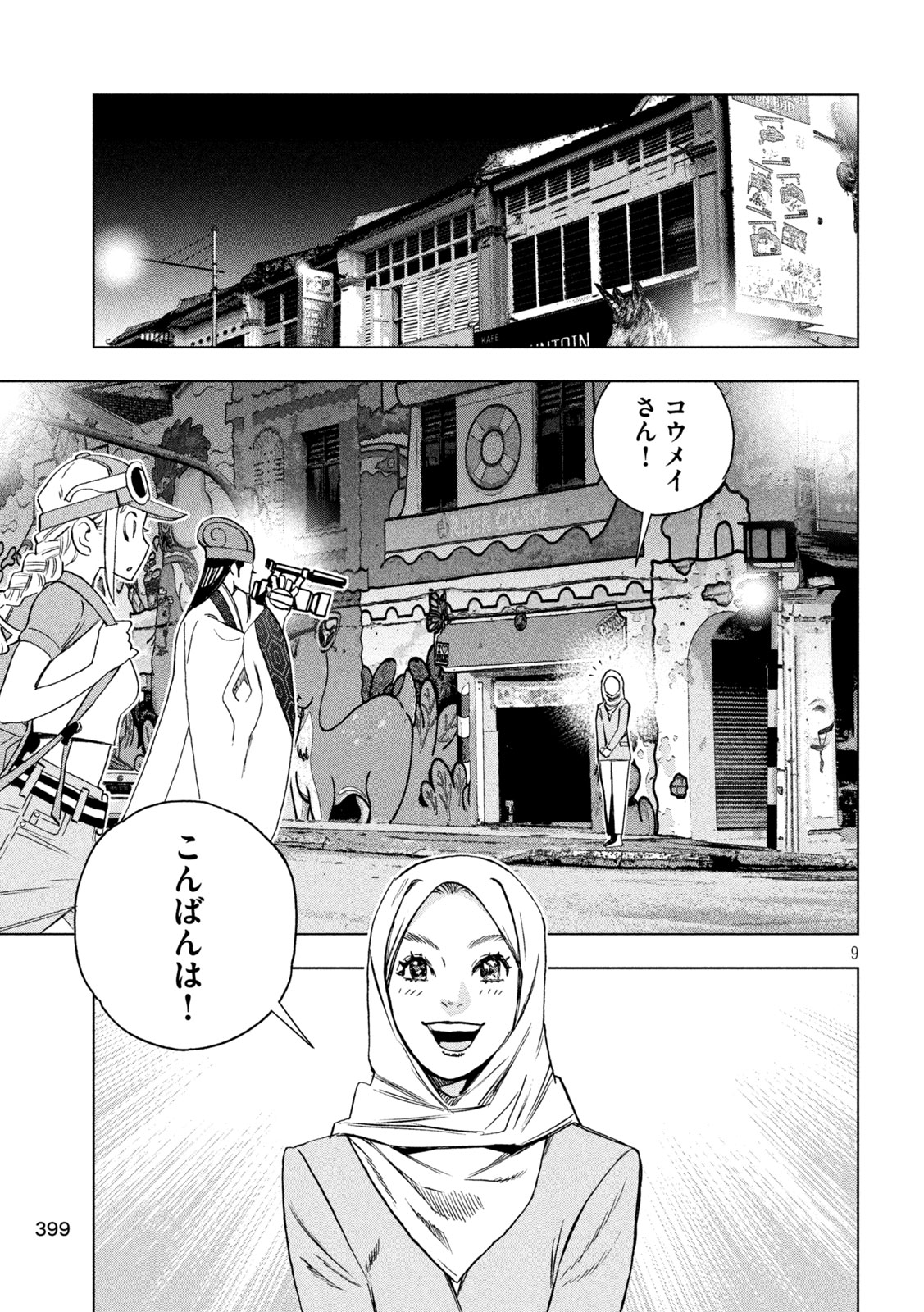 Paripi Koumei Chap 200 - Next Chap 201