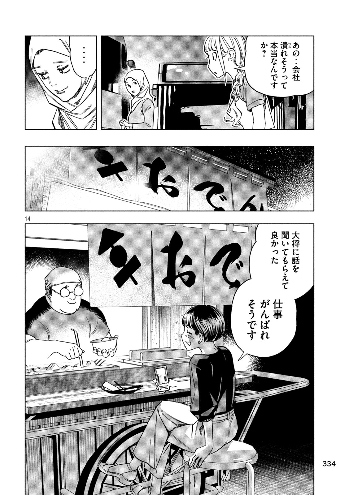 Paripi Koumei Chap 201 - Next Chap 202