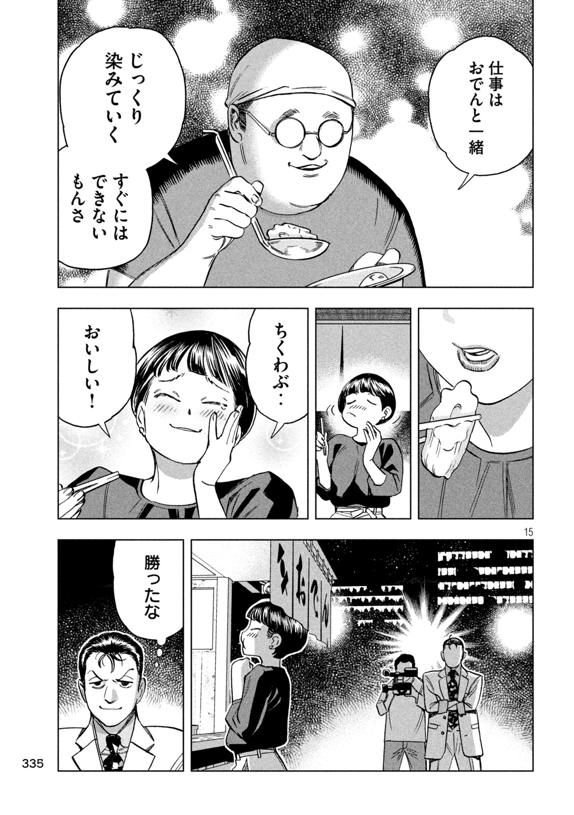 Paripi Koumei Chap 201 - Next Chap 202