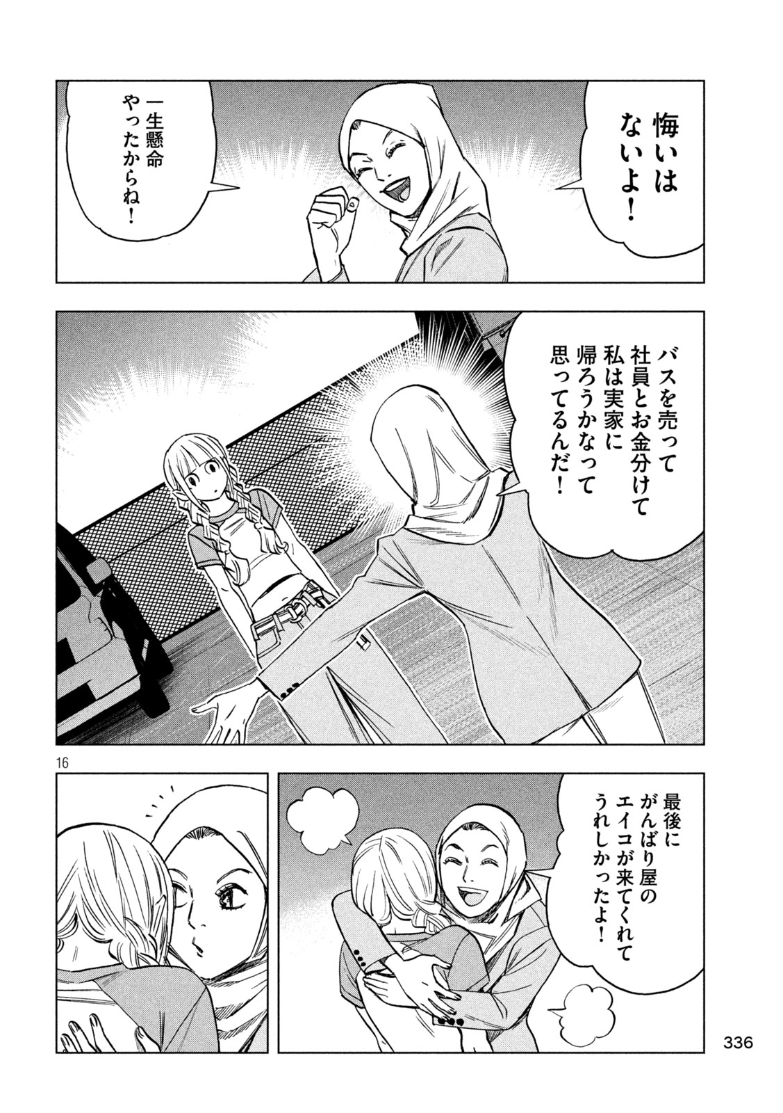 Paripi Koumei Chap 201 - Next Chap 202
