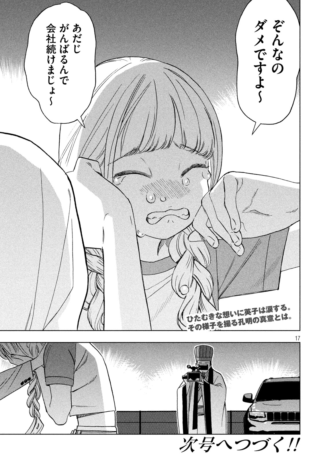 Paripi Koumei Chap 201 - Next Chap 202