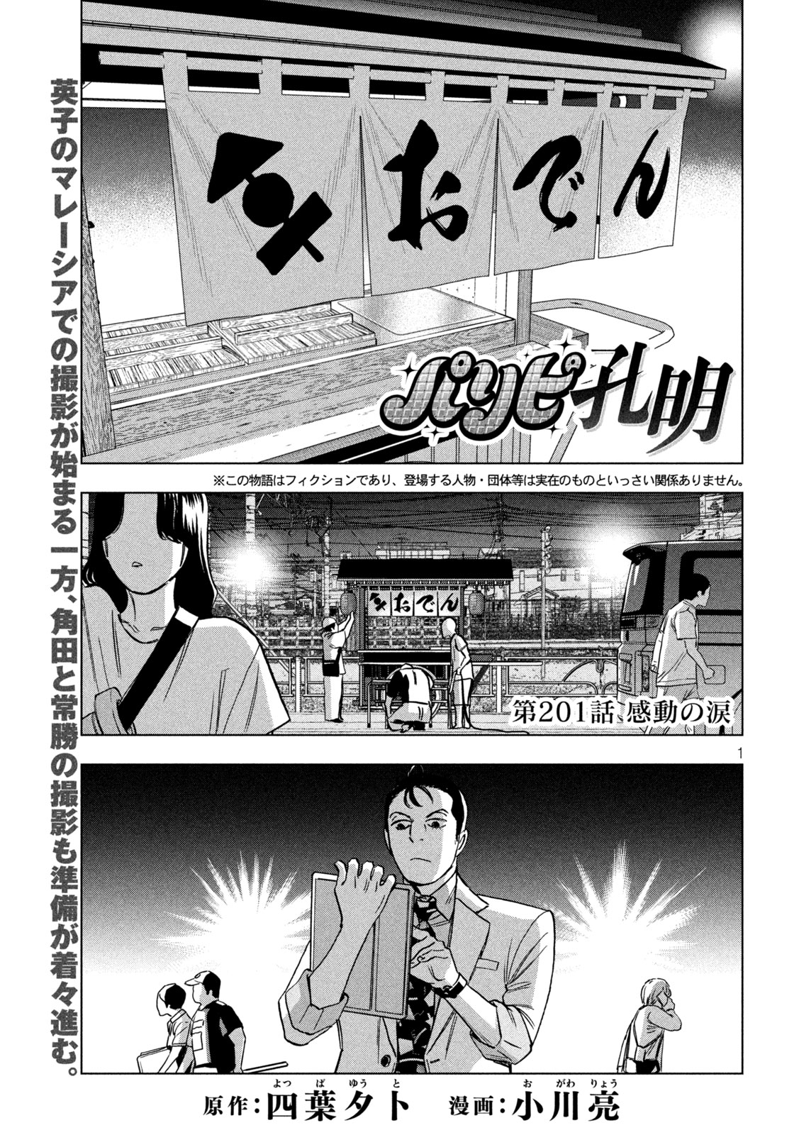 Paripi Koumei Chap 201 - Next Chap 202