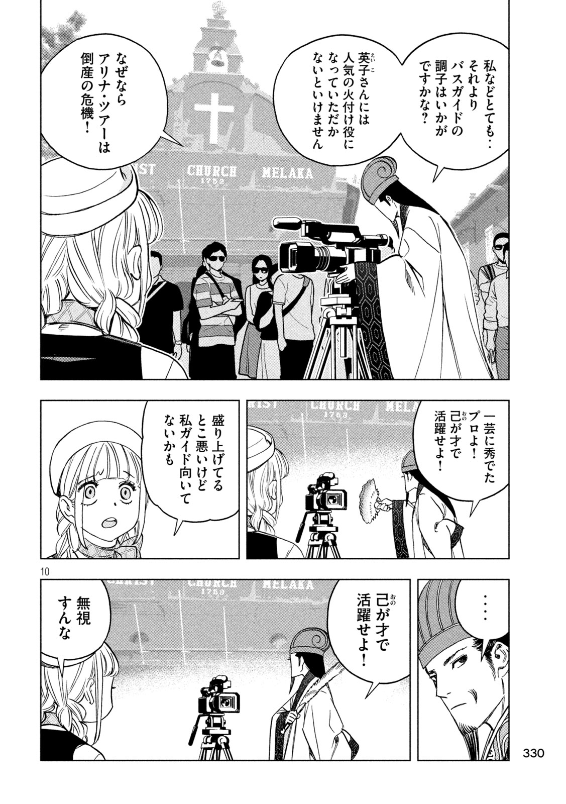 Paripi Koumei Chap 201 - Next Chap 202