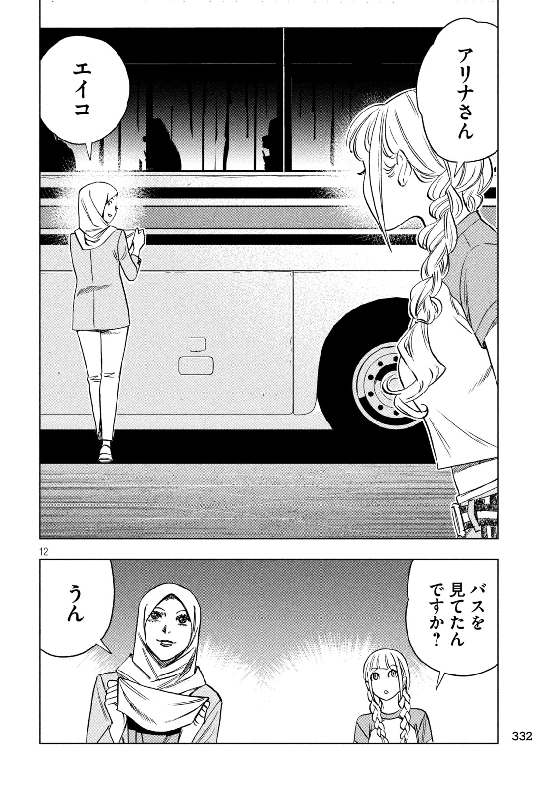 Paripi Koumei Chap 201 - Next Chap 202