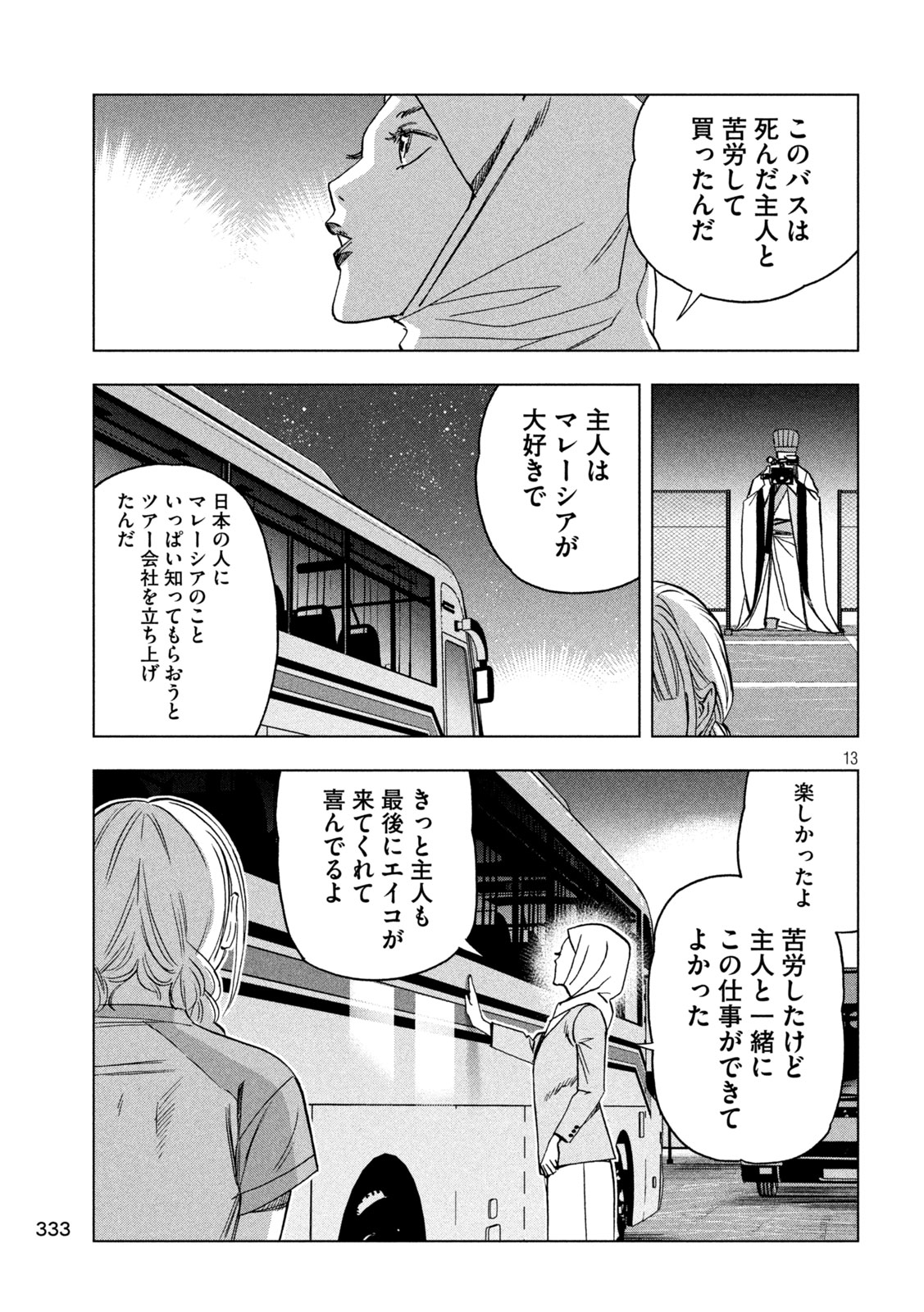Paripi Koumei Chap 201 - Next Chap 202