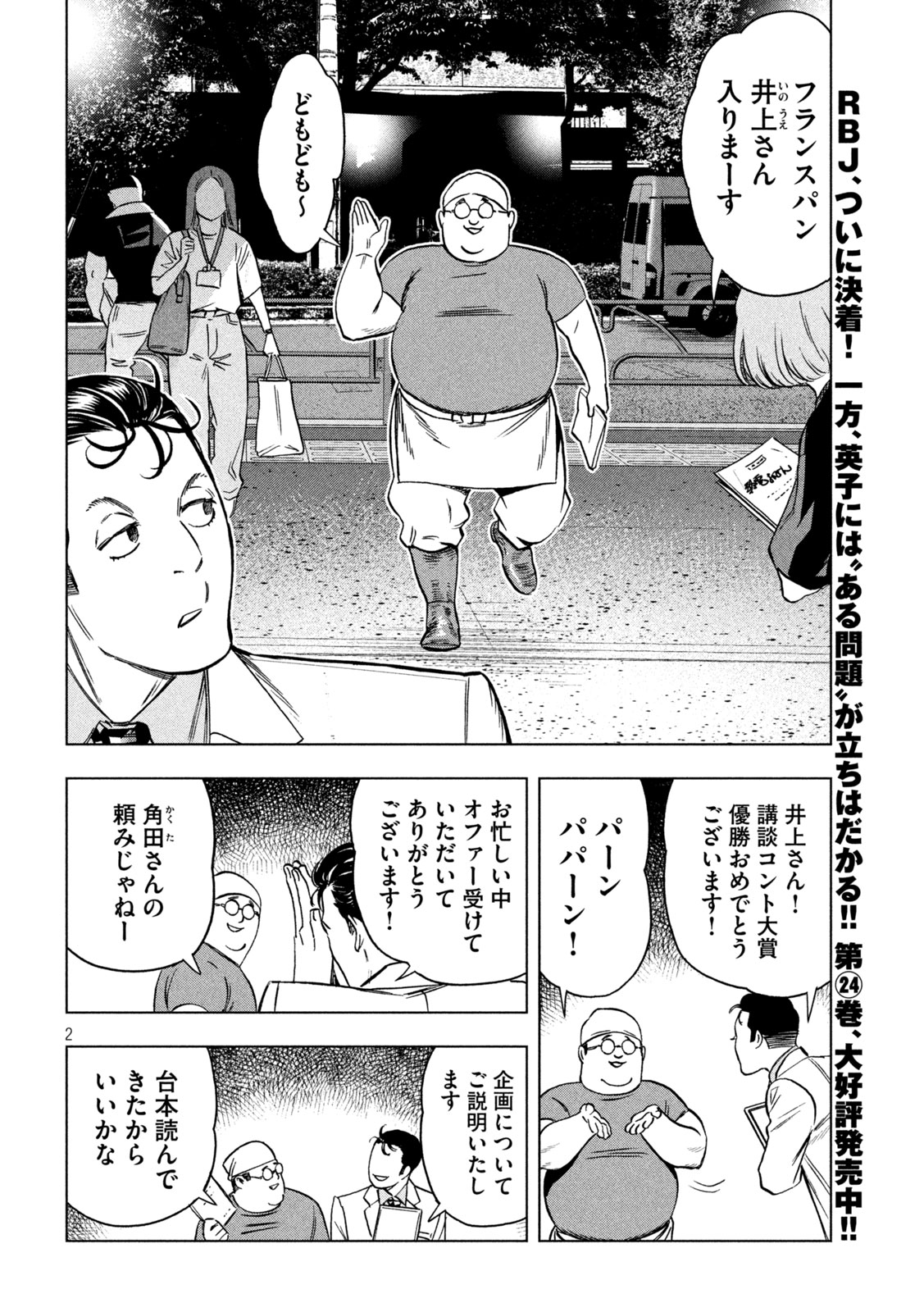 Paripi Koumei Chap 201 - Next Chap 202