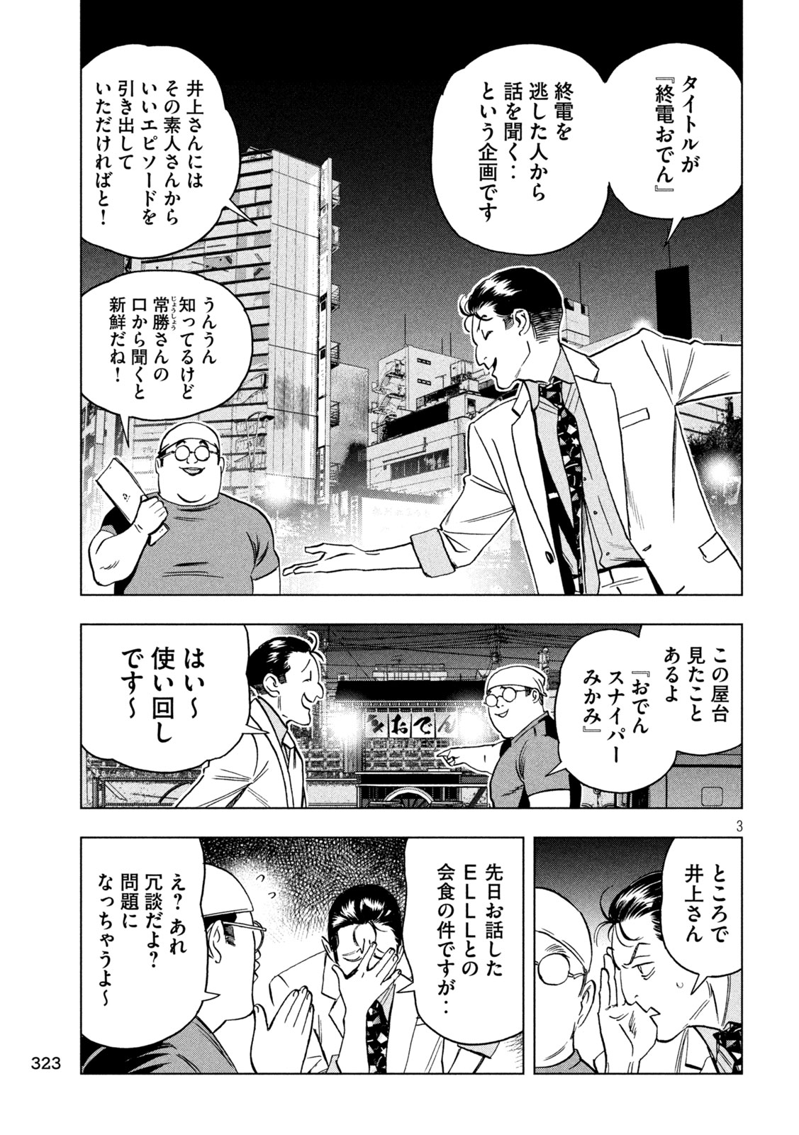 Paripi Koumei Chap 201 - Next Chap 202