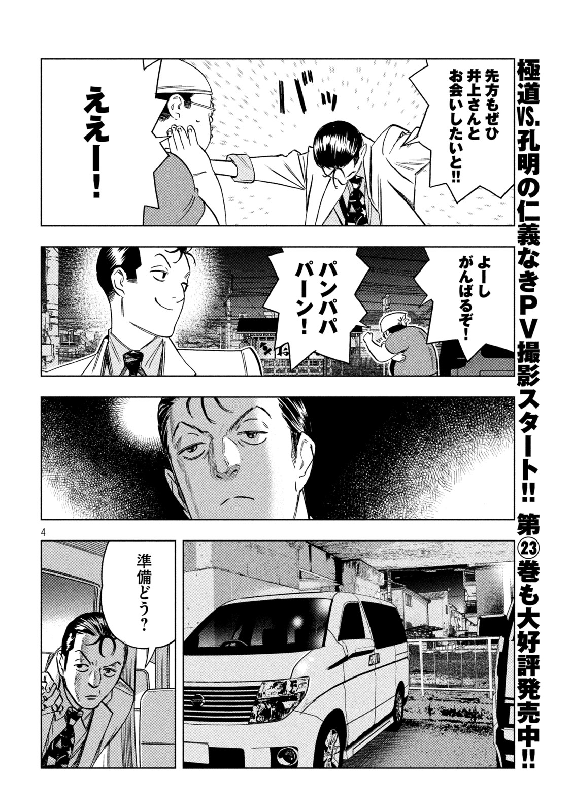 Paripi Koumei Chap 201 - Next Chap 202