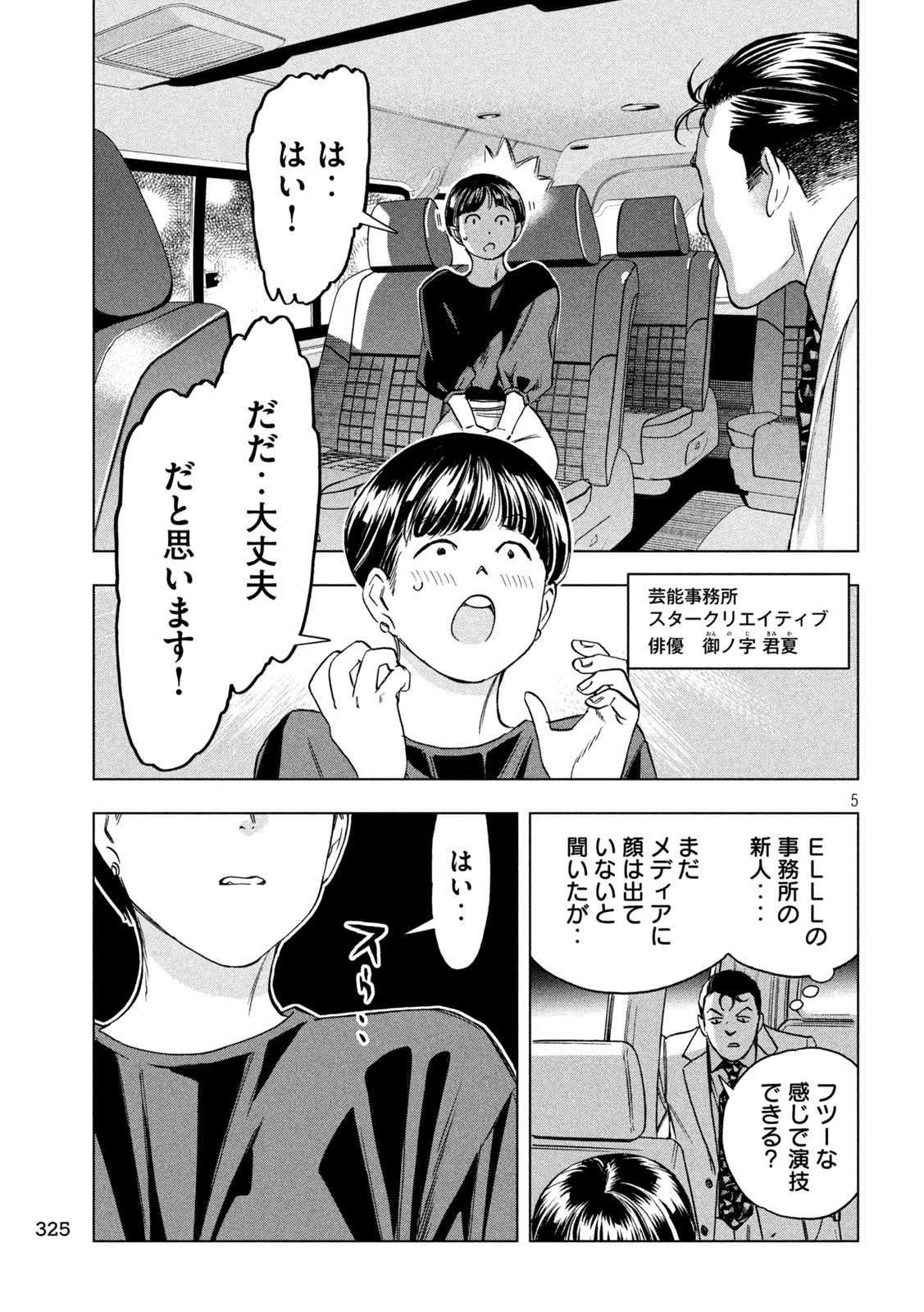 Paripi Koumei Chap 201 - Next Chap 202