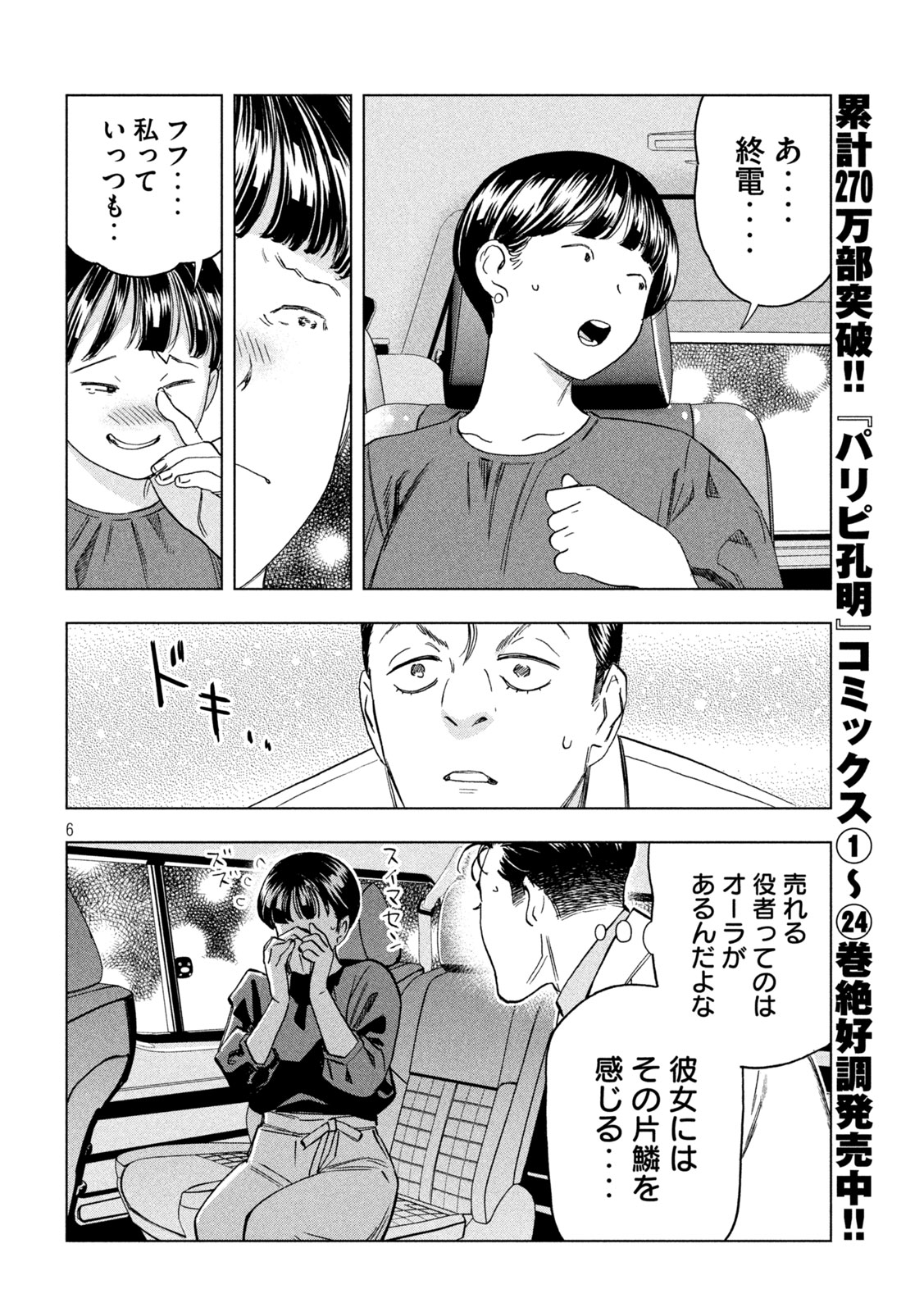 Paripi Koumei Chap 201 - Next Chap 202