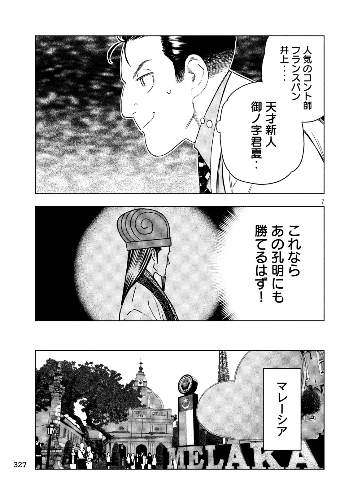 Paripi Koumei Chap 201 - Next Chap 202