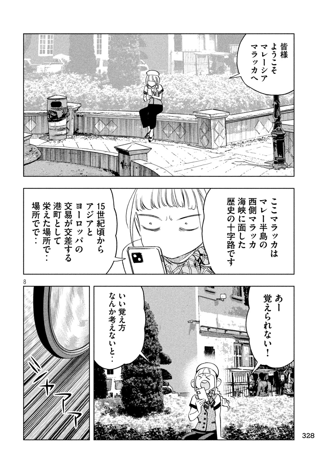 Paripi Koumei Chap 201 - Next Chap 202