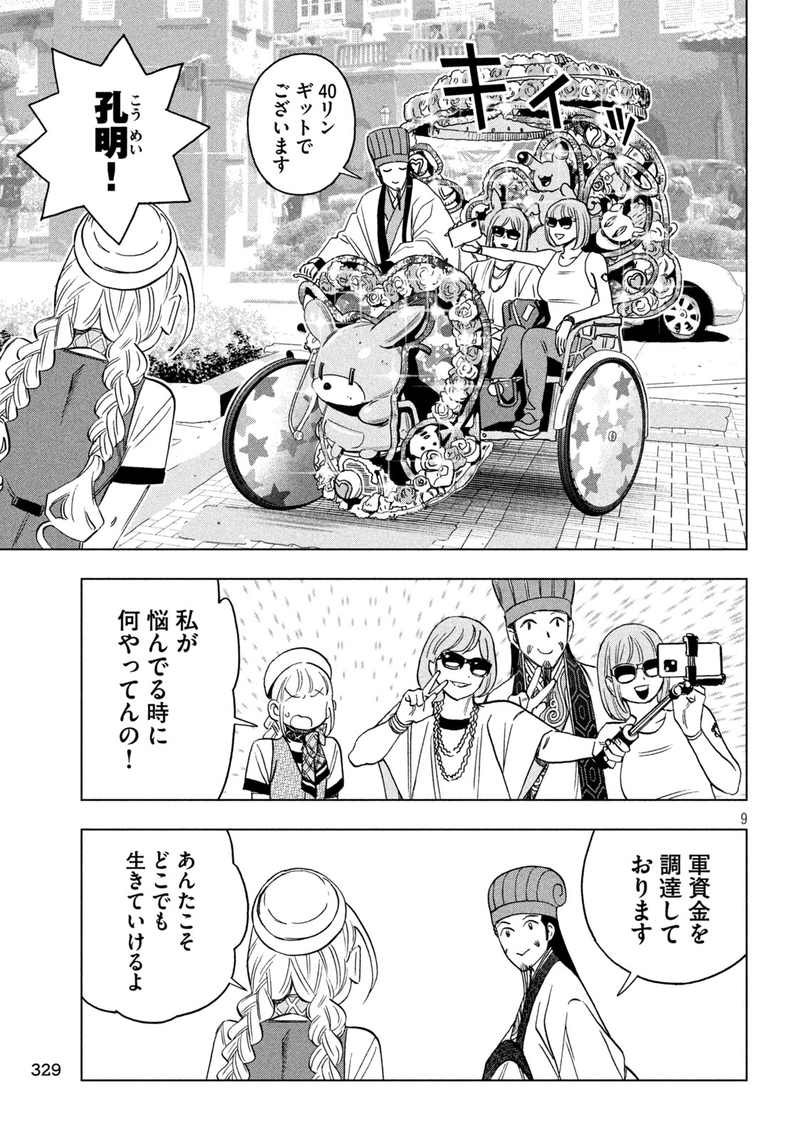 Paripi Koumei Chap 201 - Next Chap 202