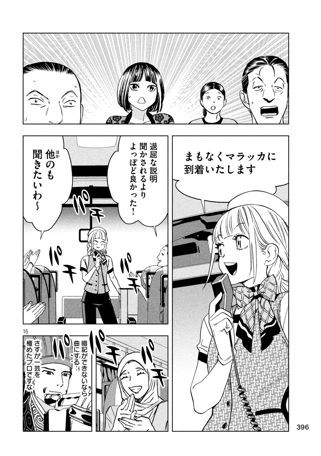 Paripi Koumei Chap 202 - Next Chap 203