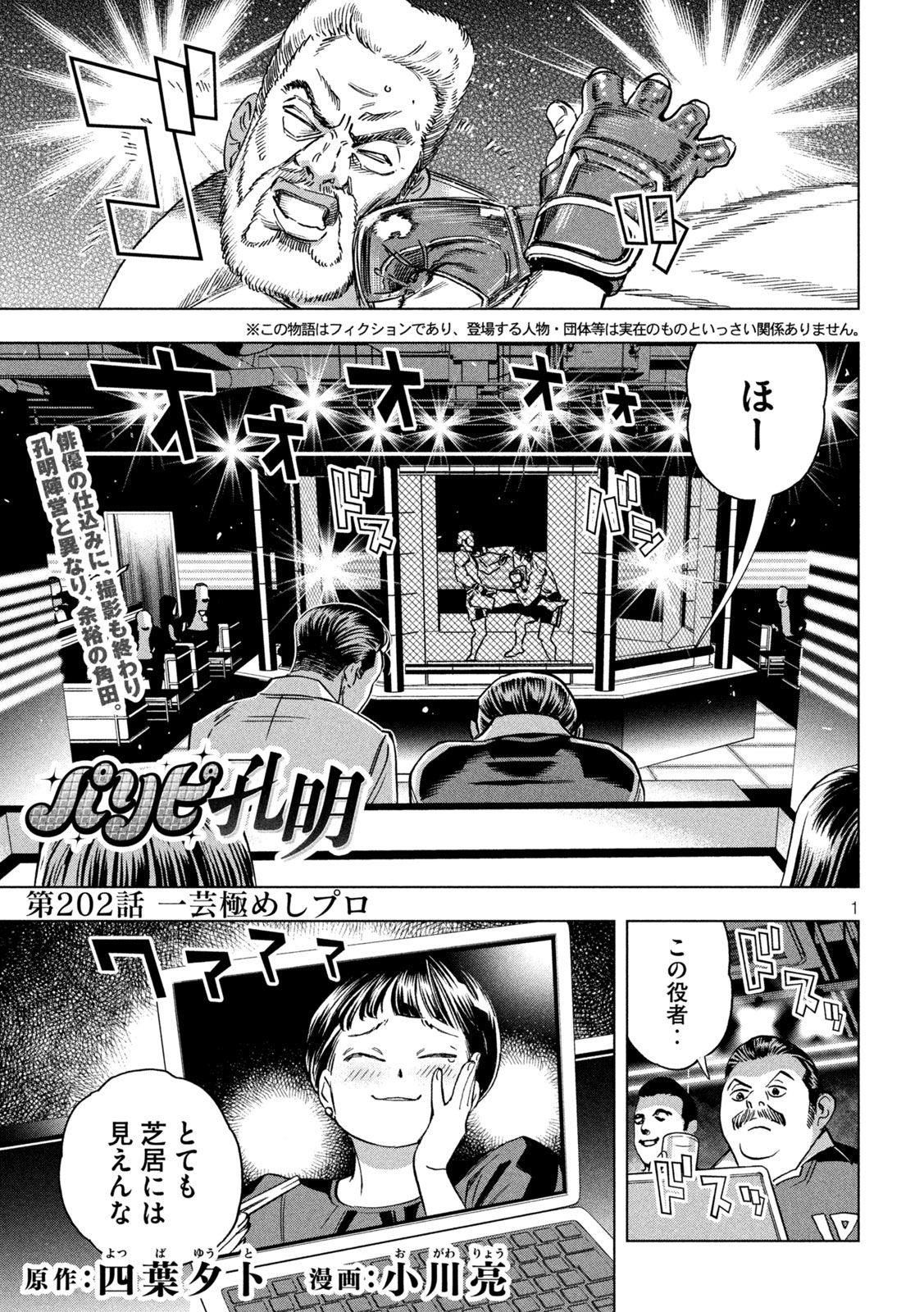 Paripi Koumei Chap 202 - Next Chap 203