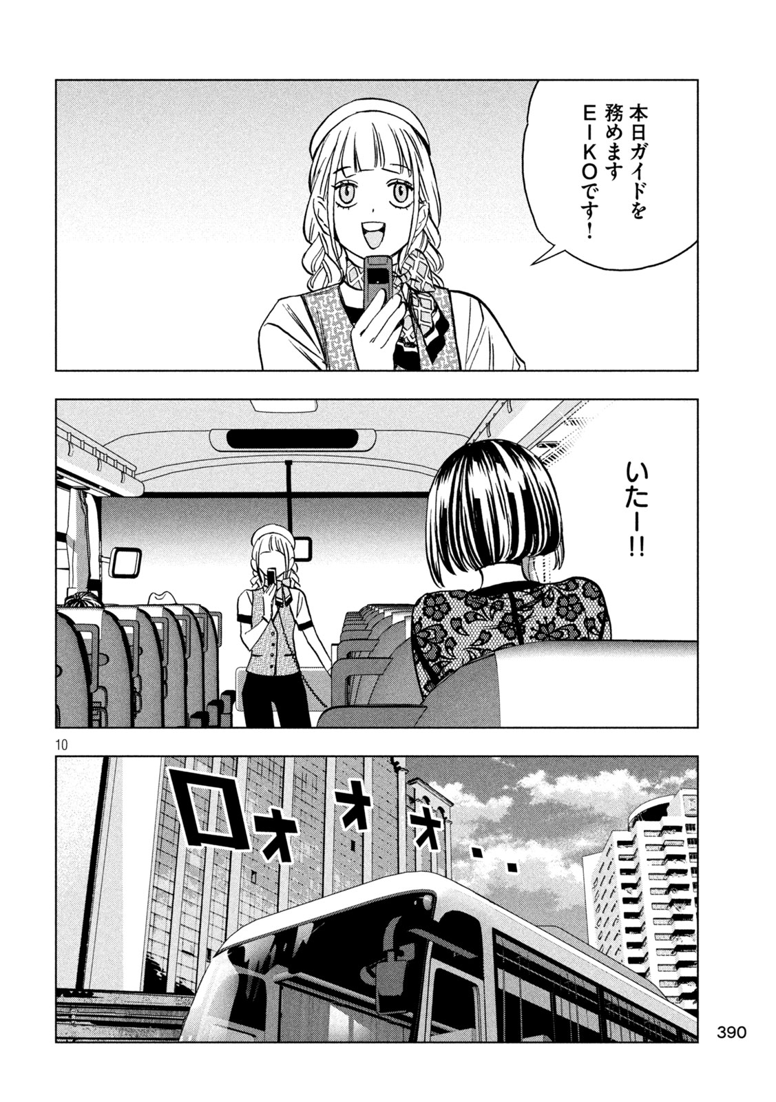 Paripi Koumei Chap 202 - Next Chap 203