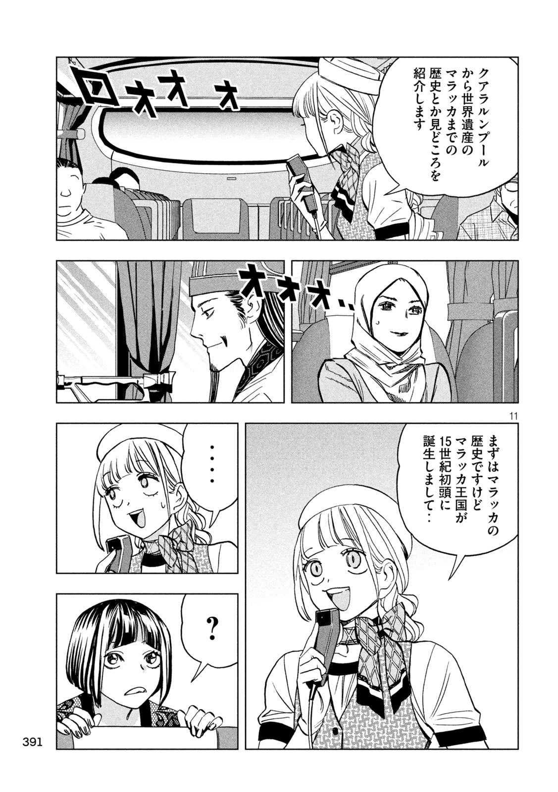Paripi Koumei Chap 202 - Next Chap 203