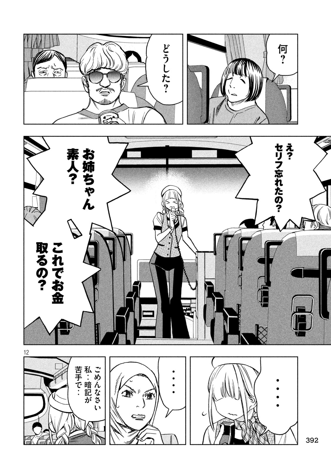 Paripi Koumei Chap 202 - Next Chap 203